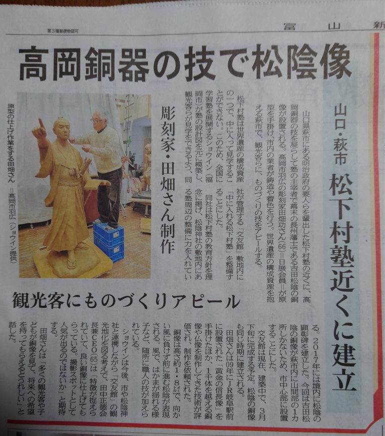 銅像制作／吉田松陰銅像、生誕の地へ【山口県萩市】