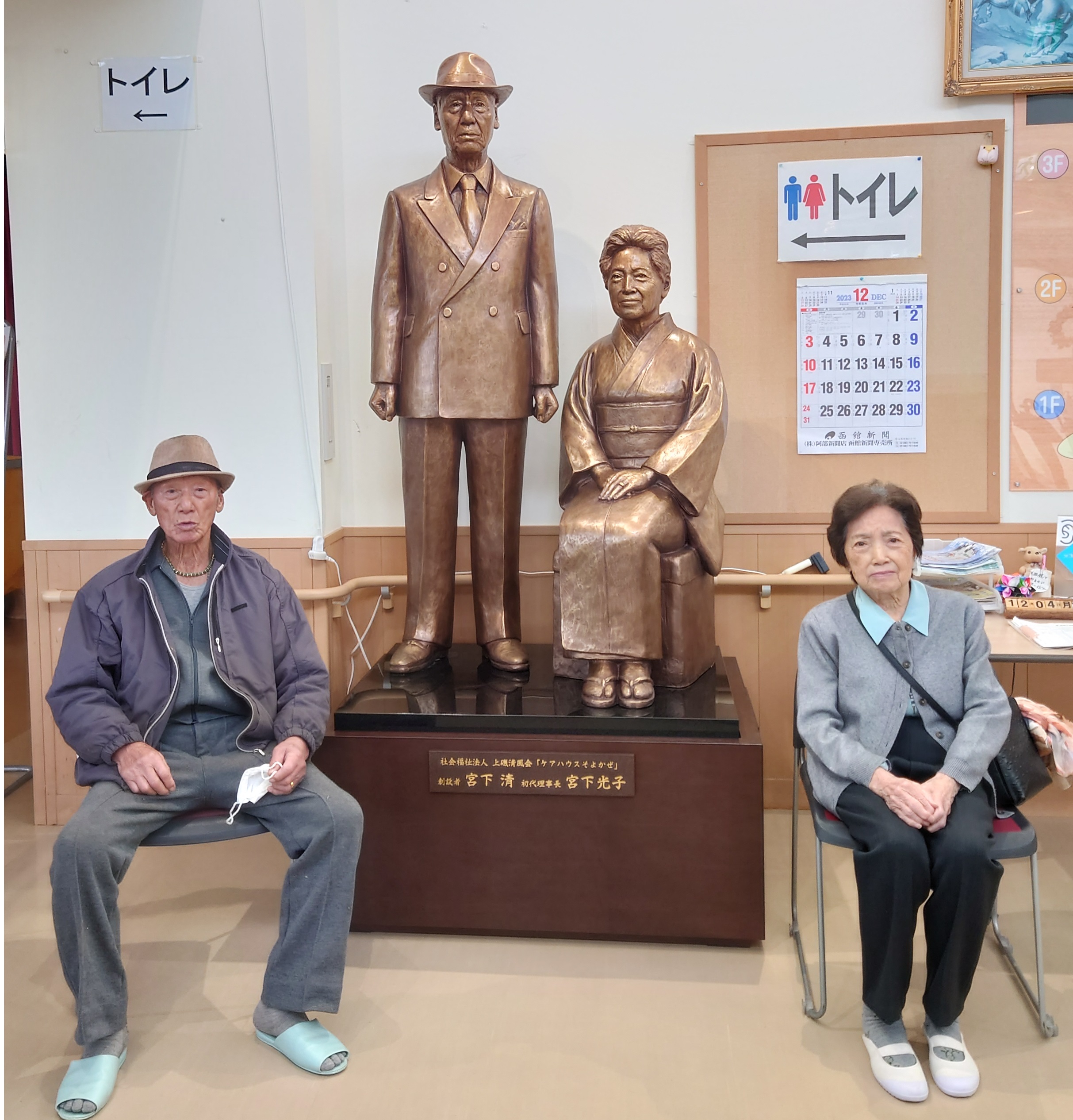 銅像制作／「ケアハウスそよかぜ」開設20年を記念して創設者宮下清、光子夫婦銅像を建立【北海道北斗市】