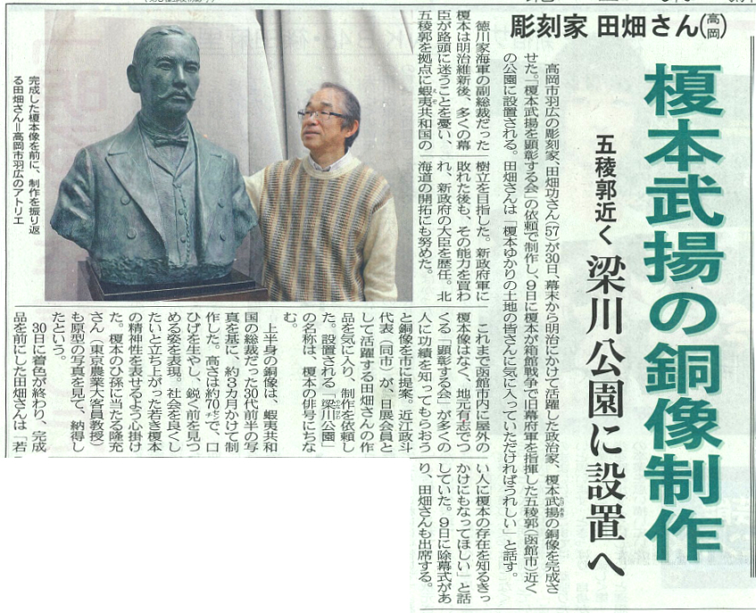 銅像 胸像 制作 製作 オーダー 田畑功彫刻研究所